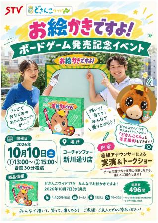 『どさんこワイド179』35周年記念企画・「お絵かきで 『どさんこワイド179』35周年記念企画・「お絵かきで