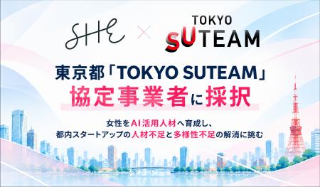 SHE、東京都「TOKYO SUTEAM」協定事業者に採択 女性 SHE、東京都「TOKYO SUTEAM」協定事業者に採択 女性
