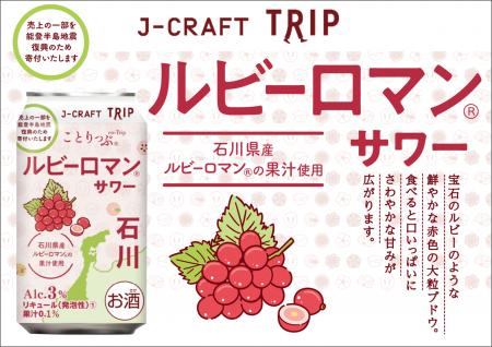 人気旅行ガイドブック「ことりっぷ」コラボ 石川県産 人気旅行ガイドブック「ことりっぷ」コラボ 石川県産