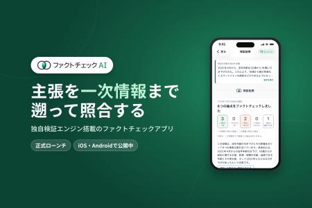 信じる前に、一次情報で確かめる。SNS投稿やAIが書い 信じる前に、一次情報で確かめる。SNS投稿やAIが書い