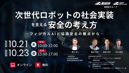 次世代ロボットの社会実装を支える安全の考え方 ―フィ 次世代ロボットの社会実装を支える安全の考え方 ―フィ