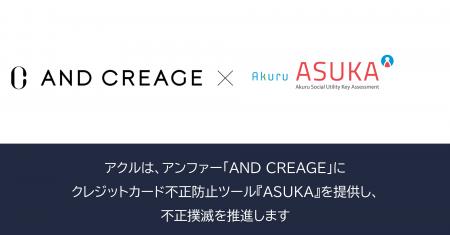 アクル、アンファー株式会社が運営する皮膚科学の知見