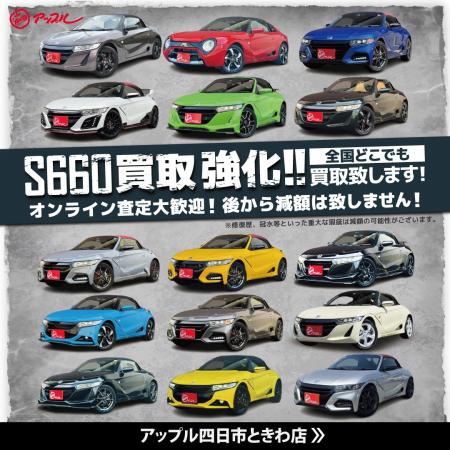 中古車買取・販売のフランチャイズ「アップル」四日市