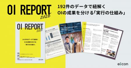 eiicon、192件のデータから「OIの成果を分ける実行の eiicon、192件のデータから「OIの成果を分ける実行の