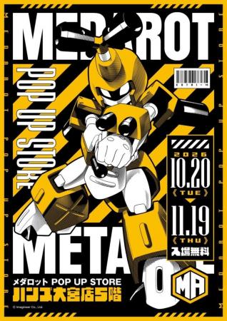 ★イベント情報★10月20日(火)～　ゲームソフト「メダロ