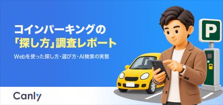 【無料レポート公開】コインパーキング探しの主流は「 【無料レポート公開】コインパーキング探しの主流は「