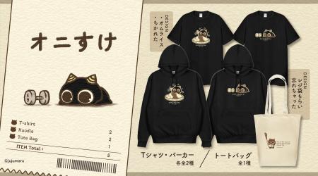 人間社会を一生懸命生きる「オニすけ」の姿がかわいい 人間社会を一生懸命生きる「オニすけ」の姿がかわいい