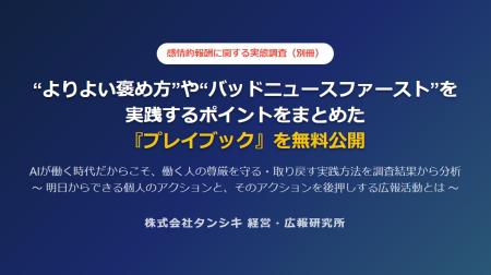 “よりよい褒め方”や“バッドニュースファースト”を実践 “よりよい褒め方”や“バッドニュースファースト”を実践
