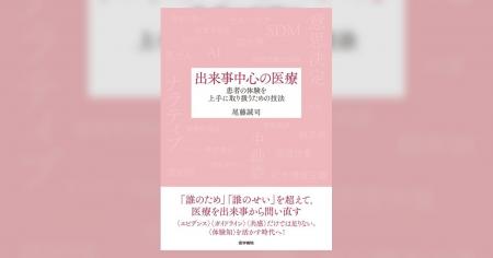 エビデンスやガイドライン、共感だけでは解決できない