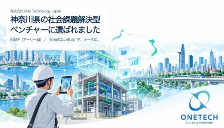 図面のない現場をBIMに変換する「insightScanX」、神 図面のない現場をBIMに変換する「insightScanX」、神