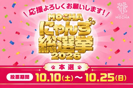 全国の代表にゃんずが集結！！あなたの1票で“推しにゃ