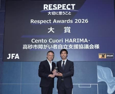 JFAリスペクトアウォーズ2026大賞を受賞 JFAリスペクトアウォーズ2026大賞を受賞