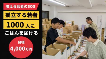 「生活が苦しい」増える若者のSOS｜孤立する若者1千人