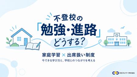 家庭学習と「出席扱い制度」を考える無料オンラutf-8 家庭学習と「出席扱い制度」を考える無料オンラutf-8