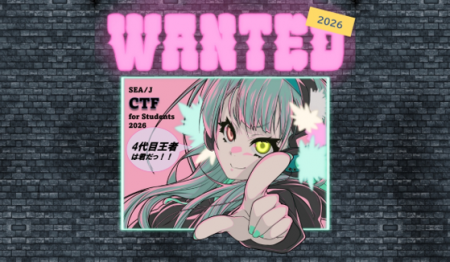SEA/J CTF(Capture The Flag)競技大会2026を開催！！