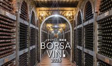イタリアワイン商談会　BORSA VINI 2026