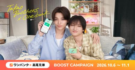 【ワンバンク】「高尾兄弟」がWebCM初出演――高尾颯斗