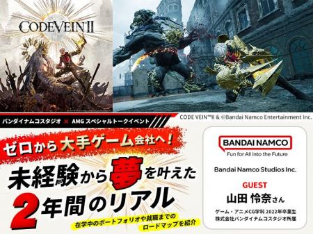 未経験から2年で大手ゲーム会社へ!バンダイナムコス 未経験から2年で大手ゲーム会社へ!バンダイナムコス