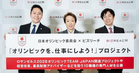 日本オリンピック委員会×ビズリーチ「オリンピックを 日本オリンピック委員会×ビズリーチ「オリンピックを