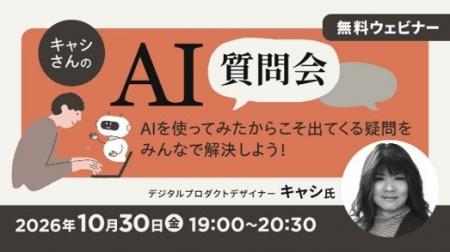 AIを使ってみたからこそ出てくる疑問をみんなで解決し