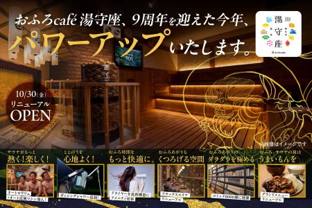 「おふろcafe 湯守座」が、サウナや食事などをパワー 「おふろcafe 湯守座」が、サウナや食事などをパワー