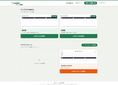 履歴書作成サービス「yagish」、請求書・見積書を作成 履歴書作成サービス「yagish」、請求書・見積書を作成