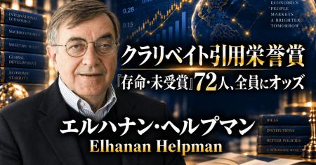 少数株ドットコム・山中裕が読み解くクラリベイト引用 少数株ドットコム・山中裕が読み解くクラリベイト引用
