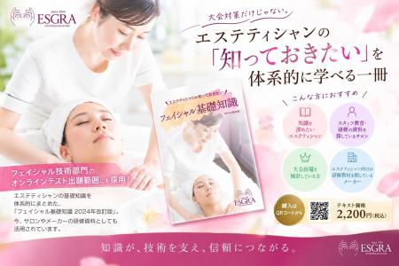 大会対策だけじゃない。エステティシャンの「知ってお