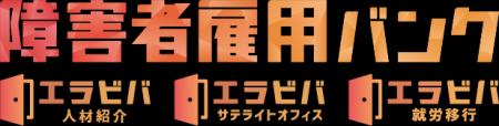 HANDICAP CLOUD、就労移行支援事業所「エラビバ就労移
