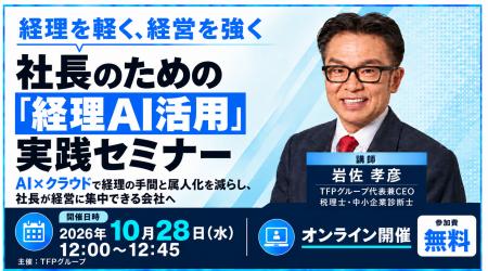 【10/28 無料開催】経理を軽く、経営を強く。中小企業 【10/28 無料開催】経理を軽く、経営を強く。中小企業