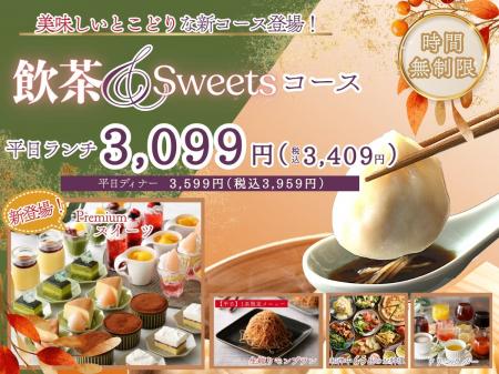 【時間無制限!!いいとこどりの新コース登場!!】充実の 【時間無制限!!いいとこどりの新コース登場!!】充実の