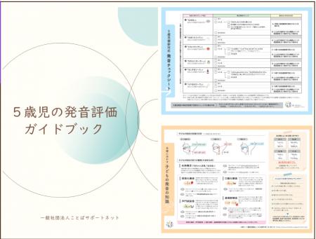 5歳児の発音SOSを見逃さない！専門資格『5歳児構音相