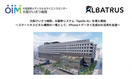 大阪けいさつ病院、スマートホスピタルの一環としてAI 大阪けいさつ病院、スマートホスピタルの一環としてAI