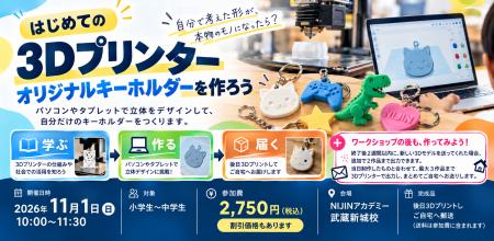 【小中学生】「自分で考えた形」を本物のモノに　川崎