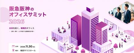 【関西支社 イベント出展情報】オフィスバスターズ、 【関西支社 イベント出展情報】オフィスバスターズ、