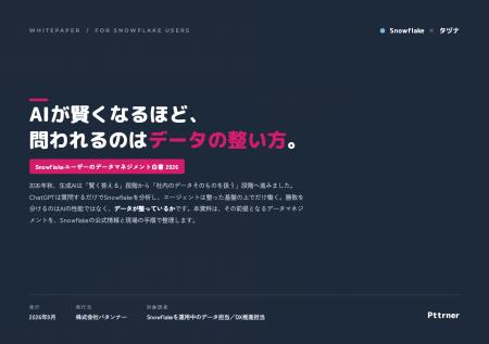 【Snowflakeユーザー必見】AIが賢くなるほど、問われ 【Snowflakeユーザー必見】AIが賢くなるほど、問われ
