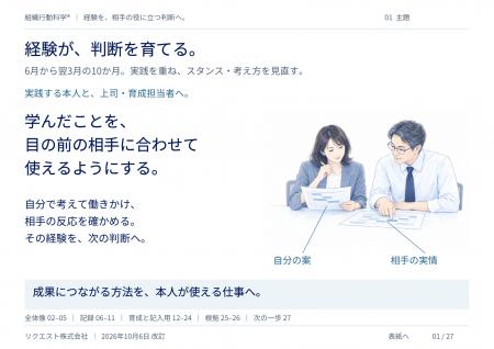 「経験が、判断を育てる。」実践ガイド27ページを無料 「経験が、判断を育てる。」実践ガイド27ページを無料