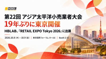 HBLAB、19年ぶりの東京開催となる「第22回アジア太平 HBLAB、19年ぶりの東京開催となる「第22回アジア太平