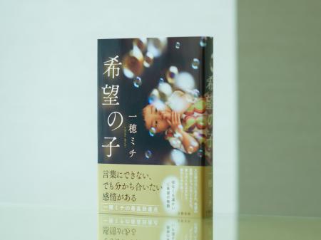 一穂ミチの最高到達点。人を想う気持ちが溢れる、切な