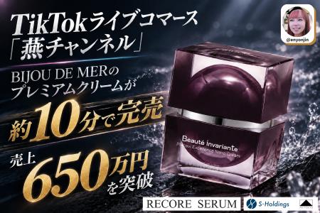 TikTokライブコマース「燕チャンネル」でプレミアムク