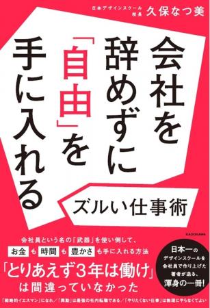 「会社を辞めるか、我慢して残るか」の二択から抜け出