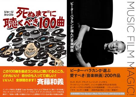 【ジョージ・カックル×ピーター・バラカン】書籍刊行