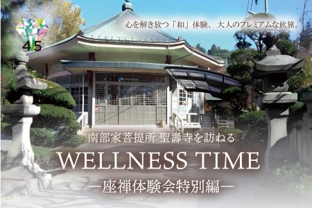 【ホテルメトロポリタン盛岡 For Wellness プロジェク