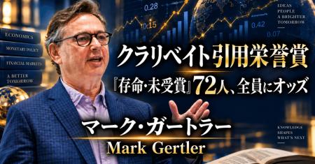 少数株ドットコム・山中裕が読み解くクラリベイト引用 少数株ドットコム・山中裕が読み解くクラリベイト引用