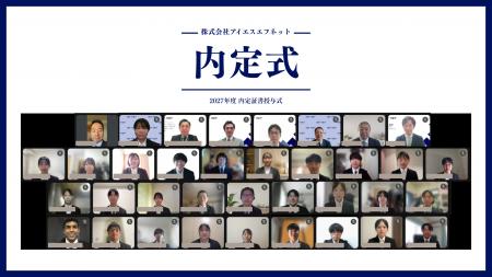 アイエスエフネット、2027年度 内定式を開催 アイエスエフネット、2027年度 内定式を開催