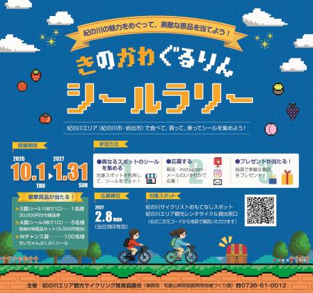 和歌山県紀の川エリア(紀の川市・岩出市)を巡って商品 和歌山県紀の川エリア(紀の川市・岩出市)を巡って商品