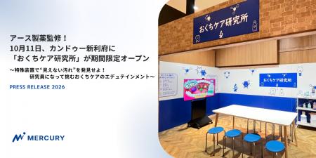 アース製薬監修!10月11日、カンドゥー新利府に「おく アース製薬監修!10月11日、カンドゥー新利府に「おく