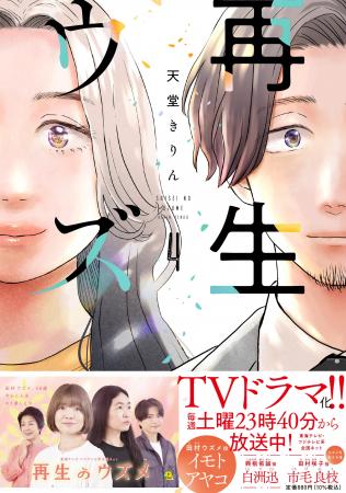 大好評放映中！イモトアヤコさん連ドラ初主演の原作『