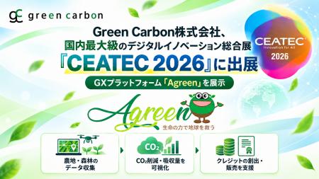 Green Carbon株式会社, 国内最大級のデジタル技術の総 Green Carbon株式会社, 国内最大級のデジタル技術の総