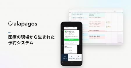 PreMed、医療機関向けAIネイティブ予約システム「Gala